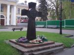 Памятник жертвам репрессий 1930—1950 г. г.