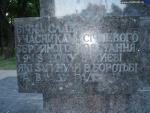 Памятник участникам Январского восстания