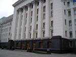 Здание администрации Президента Украины