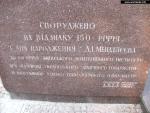 Памятник Д. И. Менделееву