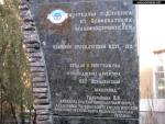 Памятник проходческому комбайну, памятник комбайну КСП-32